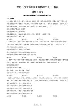 2022北京首师附苹中分校初三（上）期中道德与法治（教师版）-答案