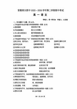 2026北京首都师大附中高一（下）期中语文-试题
