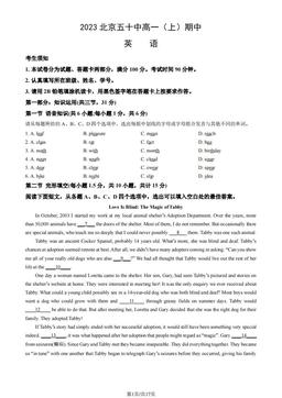 2023北京五十中高一（上）期中英语（教师版）-答案