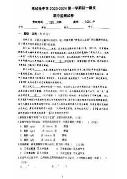 2023北京陈经纶中学初一（上）期中语文（教师版）-答案