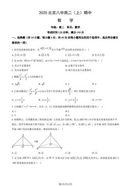 2025北京八中高二（上）期中数学（教师版）-答案