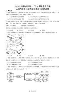 2023北京重点校高一（上）期中历史汇编：三国两晋南北朝的政权更迭与民族交融-答案