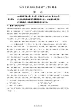 2025北京北师大附中初二（下）期中语文（教师版）-答案