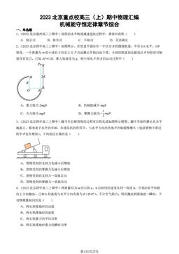 2023北京重点校高三（上）期中物理汇编：机械能守恒定律章节综合-答案