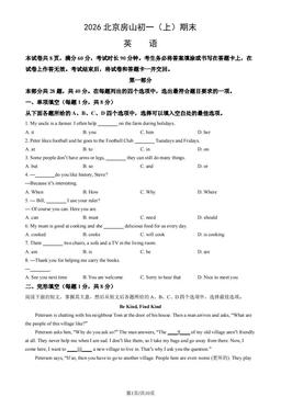 2026北京房山初一（上）期末英语 (教师版)-答案