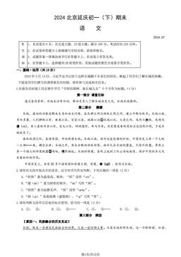 2024北京延庆初一（下）期末语文（教师版）-答案