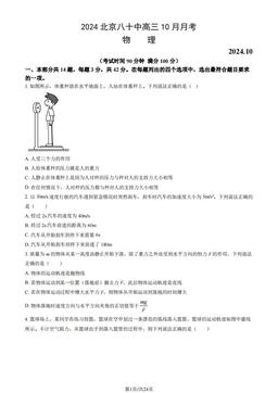 2024北京八十中高三10月月考物理（教师版）-答案