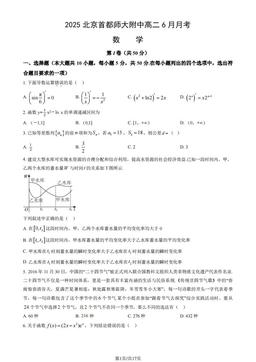 2025北京首都师大附中高二6月月考数学（教师版）-答案
