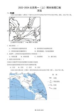 2022-2024北京高一（上）期末地理汇编：洋流-答案