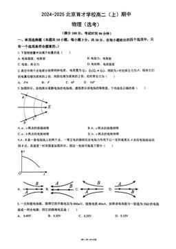 2024北京育才学校高二（上）期中物理（选考班）-试题