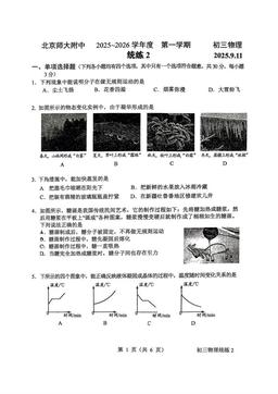 2025北京北师大附中初三（上）统练二物理-答案