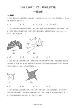 2022北京初二（下）期末数学汇编：勾股定理-答案