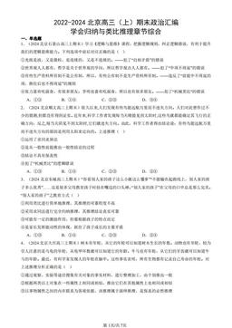 2022-2024北京高三（上）期末政治汇编：学会归纳与类比推理章节综合-答案