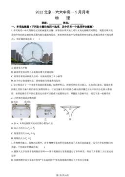 2022北京一六六中高一5月月考物理（教师版）-答案