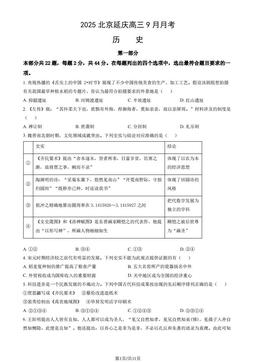 2025北京延庆高三9月月考历史（教师版）-答案