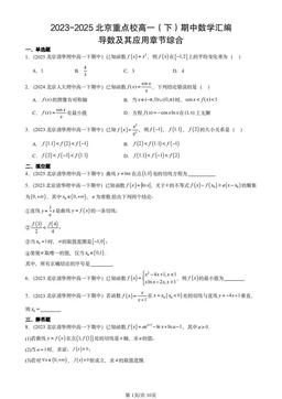 2023-2025北京重点校高一（下）期中数学汇编：导数及其应用章节综合-答案