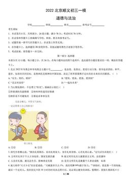 2022北京顺义初三一模道德与法治（教师版）-答案