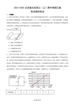 2021-2025北京重点校高三（上）期中物理汇编：电容器的电容-答案