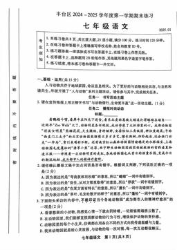 2025北京丰台初一（上）期末语文-答案