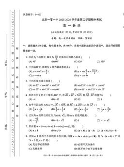 2026北京一零一中高一（下）期中数学-试题