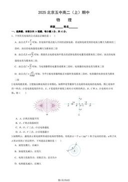 2025北京五中高二（上）期中物理-试题