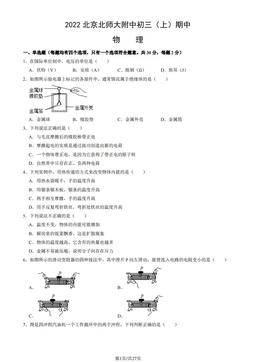 2022北京北师大附中初三（上）期中物理（教师版）-答案