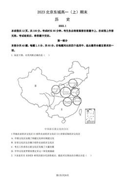 2023北京东城高一（上）期末历史（教师版）-答案