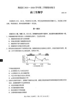 2026北京海淀高三二模生物-答案