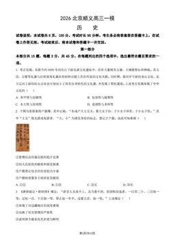 2026北京顺义高三一模历史（教师版）-答案