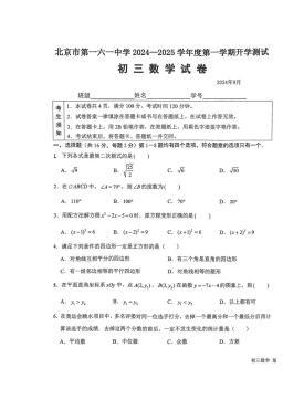 2024北京一六一中初三（上）开学考数学-答案