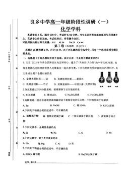 2025北京良乡中学高一3月月考化学（教师版）-答案