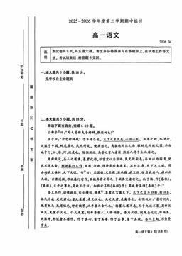 2026北京大兴高一（下）期中语文-试题