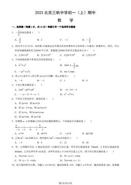 2023北京三帆中学初一（上）期中数学（教师版）-答案