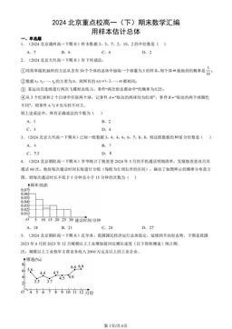 2024北京重点校高一（下）期末数学汇编：用样本估计总体-答案
