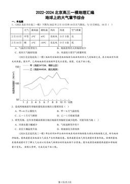 2022-2024北京高三一模地理汇编：地球上的大气章节综合-答案