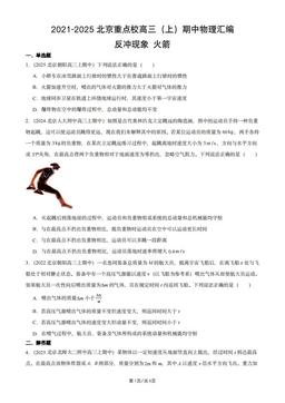 2021-2025北京重点校高三（上）期中物理汇编：反冲现象 火箭-答案