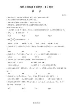 2025北京兴华中学高二（上）期中数学（教师版）-答案
