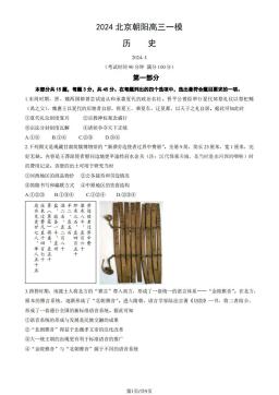 2024北京朝阳高三一模历史（教师版）-答案