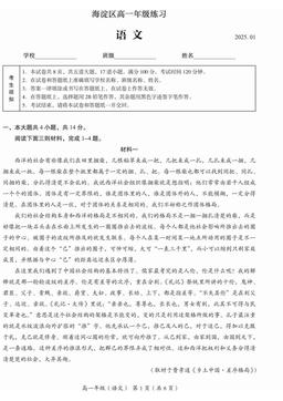 2025北京海淀高一（上）期末语文-答案