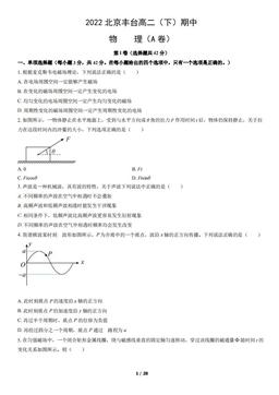 2022北京丰台高二（下）期中物理（A卷）（教师版）-答案