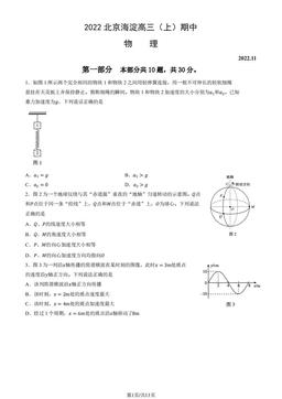 2022北京海淀高三（上）期中物理（教师版）-答案
