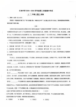 2026北京仁和中学初一（下）期中语文（教师版）-答案