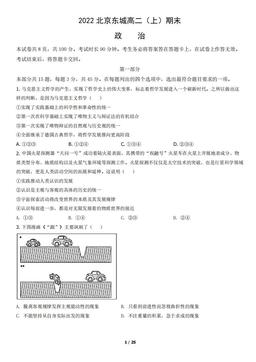 2022北京东城高二（上）期末政治（教师版）-答案