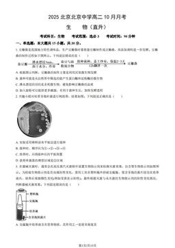 2025北京北京中学高二10月月考生物（直升）（教师版）-答案