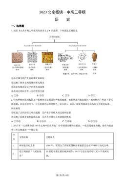 2023北京杨镇一中高三零模历史（教师版）-答案