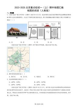 2023-2025北京重点校初一（上）期中地理汇编：地图的阅读（人教版）-答案