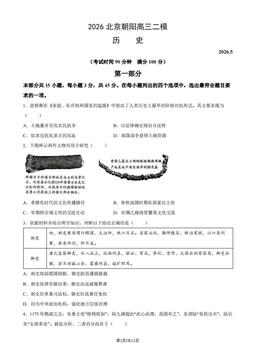 2026北京朝阳高三二模历史（教师版）-答案