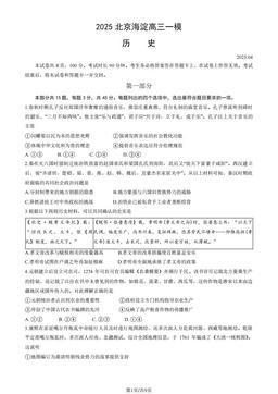 2025北京海淀高三一模历史（教师版）-答案