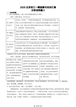 2025北京初三一模道德与法治汇编：分析说明题2-答案