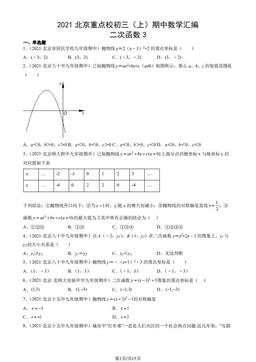 2021北京重点校初三（上）期中数学汇编：二次函数3-答案